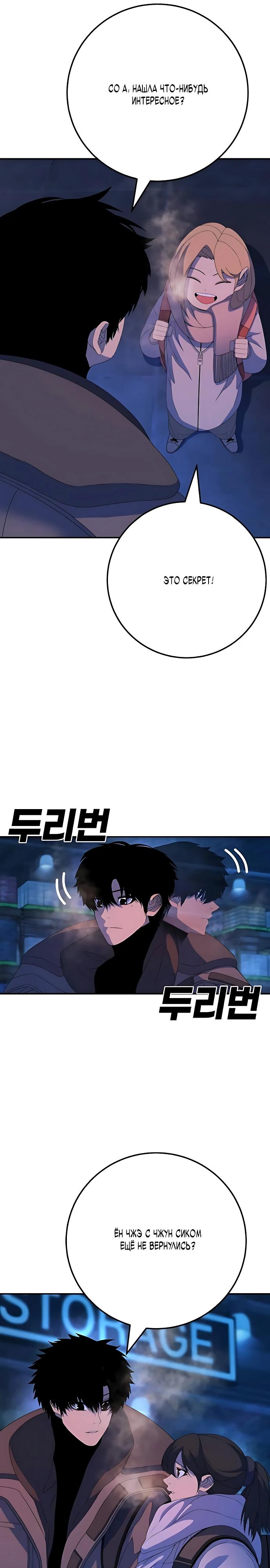 Манга Чёрная Пятница - Глава 3 Страница 27