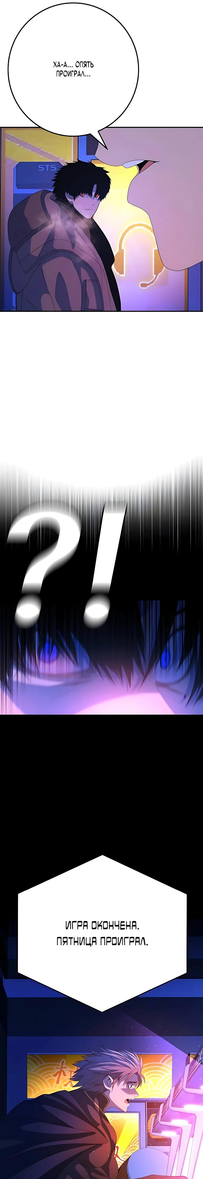 Манга Чёрная Пятница - Глава 3 Страница 44