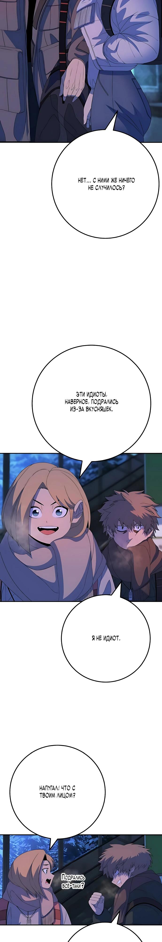 Манга Чёрная Пятница - Глава 3 Страница 28