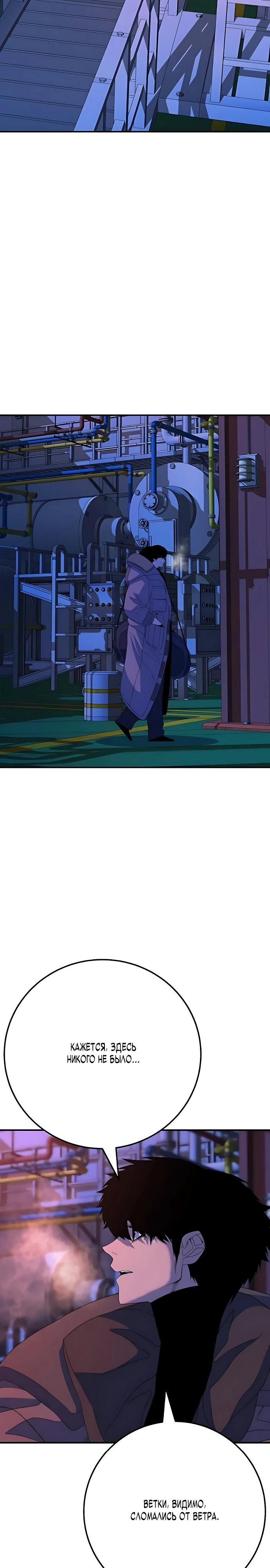 Манга Чёрная Пятница - Глава 3 Страница 19