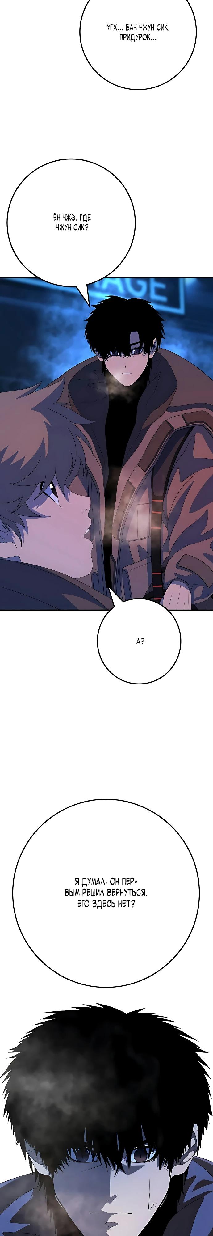 Манга Чёрная Пятница - Глава 3 Страница 29