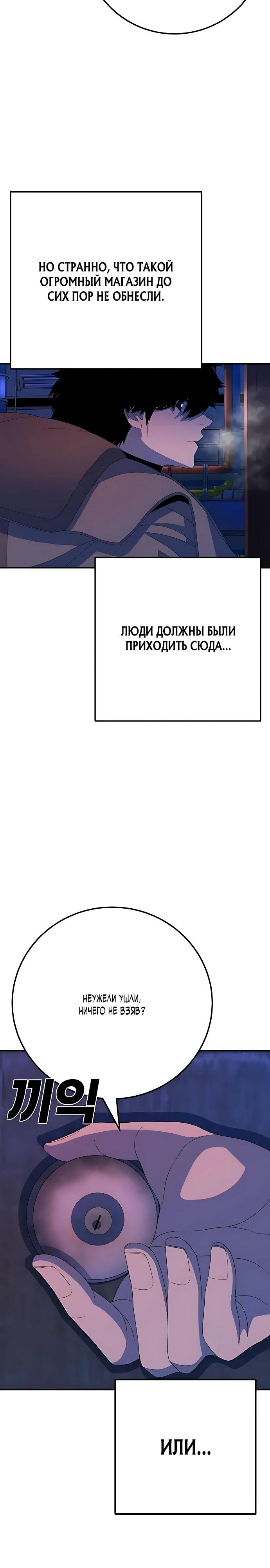 Манга Чёрная Пятница - Глава 3 Страница 20