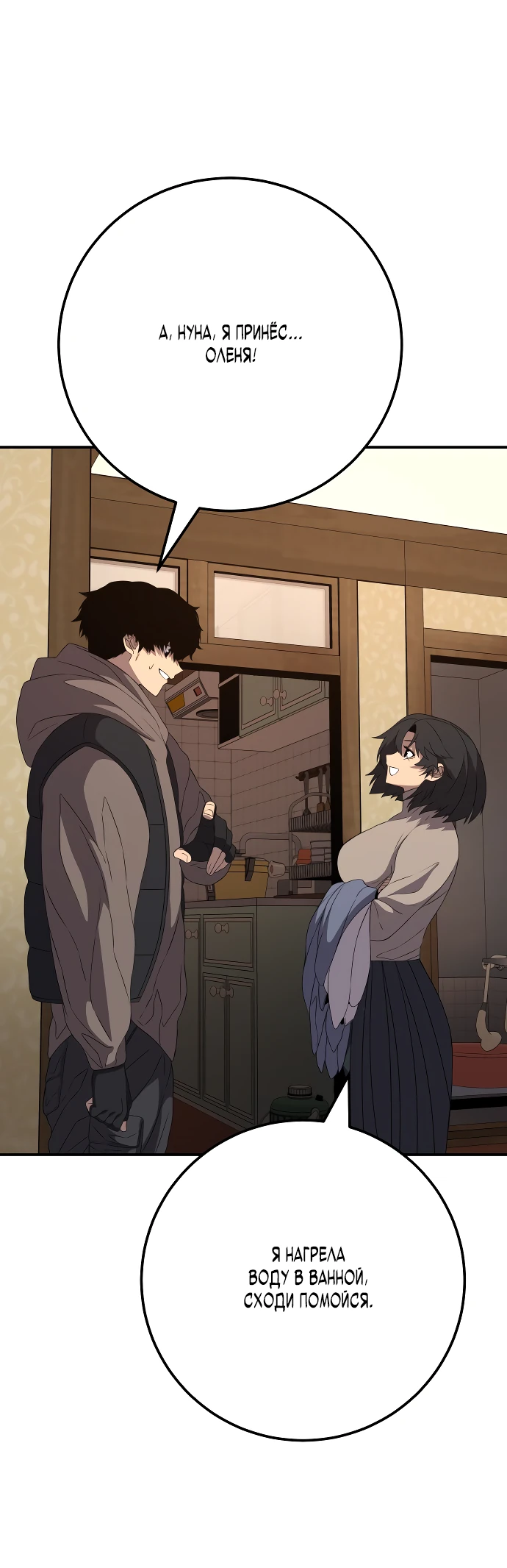 Манга Чёрная Пятница - Глава 2 Страница 87