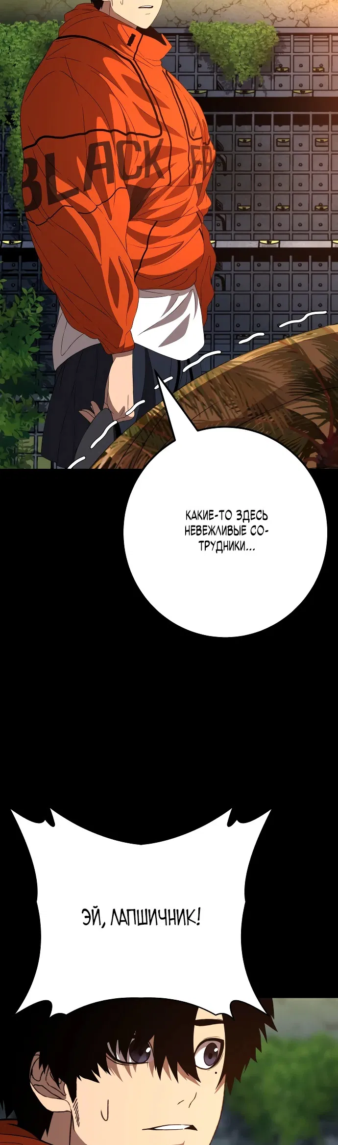Манга Чёрная Пятница - Глава 2 Страница 37