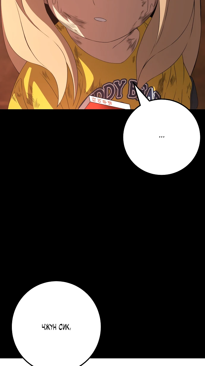 Манга Чёрная Пятница - Глава 2 Страница 71