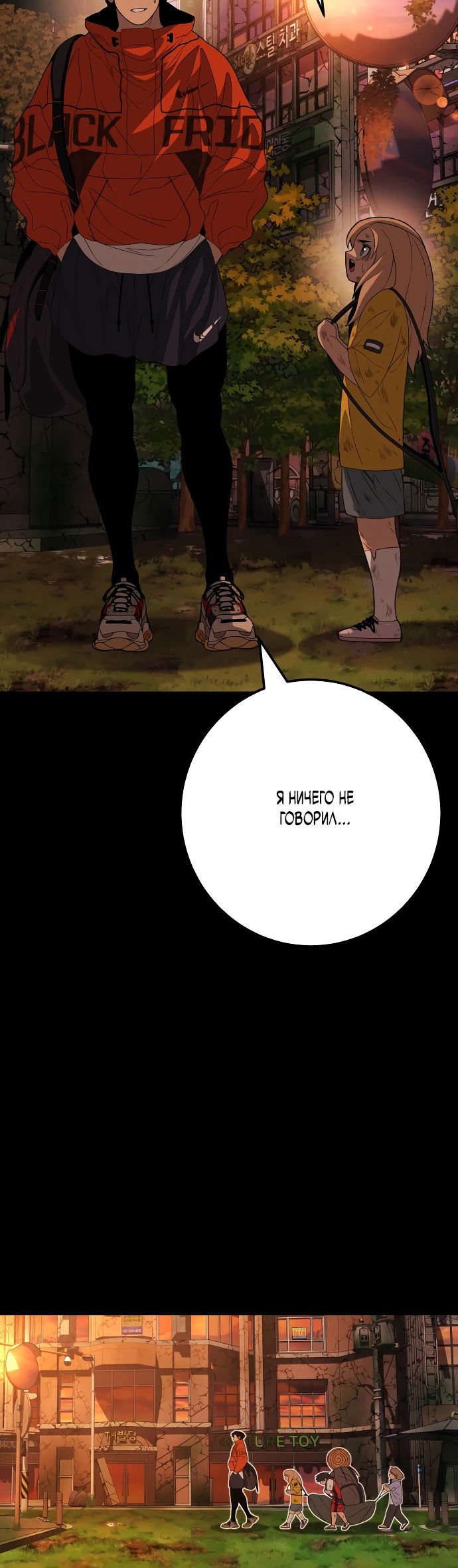 Манга Чёрная Пятница - Глава 2 Страница 78