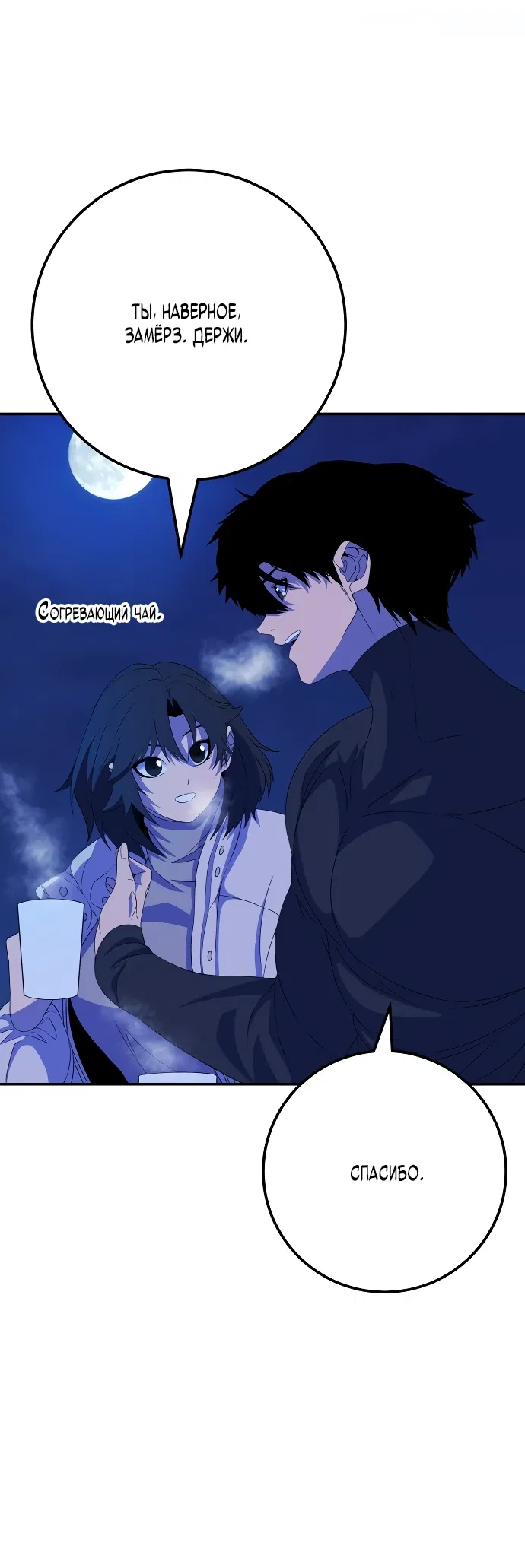 Манга Чёрная Пятница - Глава 2 Страница 102