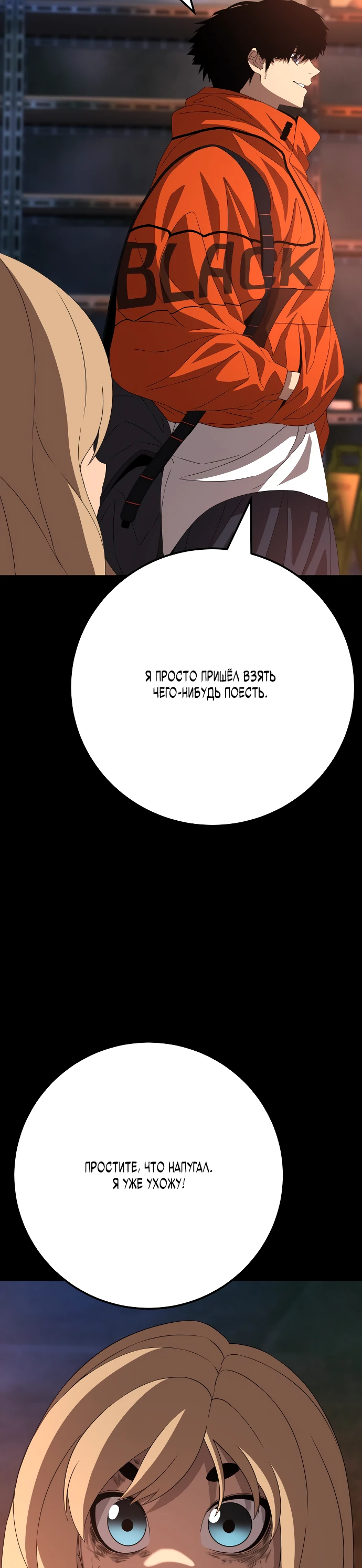 Манга Чёрная Пятница - Глава 2 Страница 70