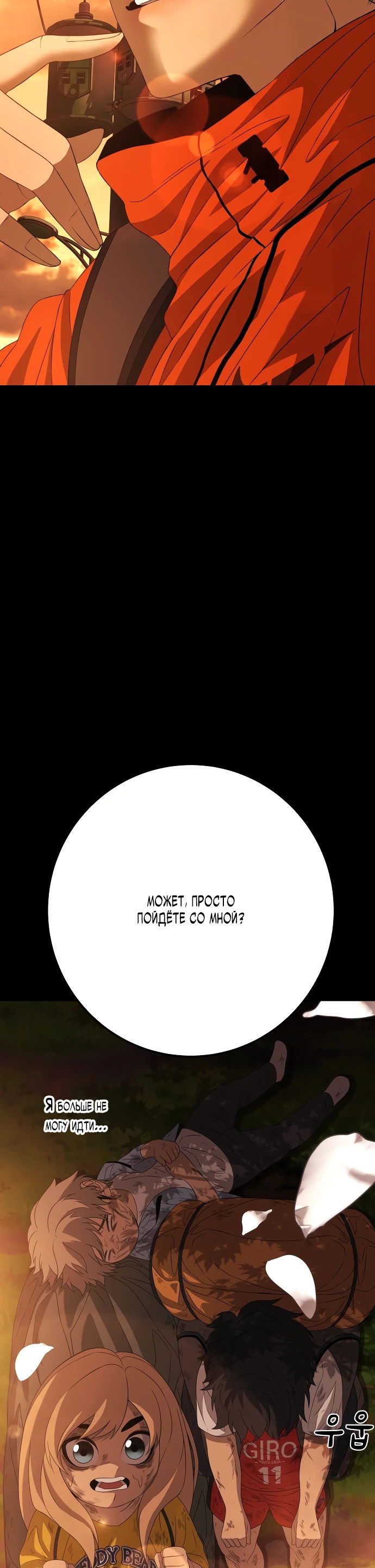 Манга Чёрная Пятница - Глава 2 Страница 81