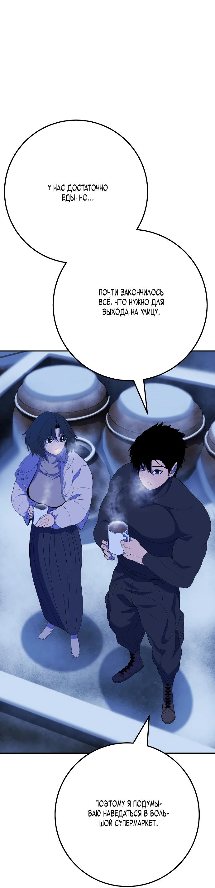 Манга Чёрная Пятница - Глава 2 Страница 104