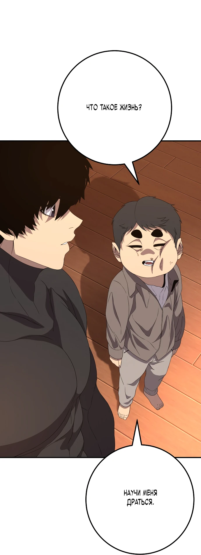Манга Чёрная Пятница - Глава 2 Страница 96