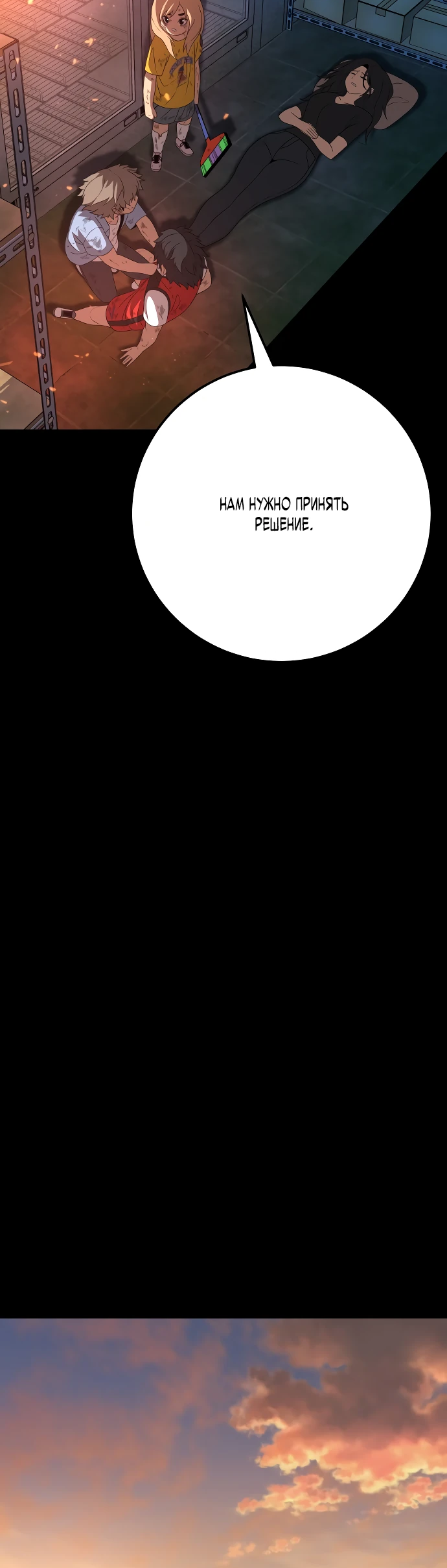 Манга Чёрная Пятница - Глава 2 Страница 75