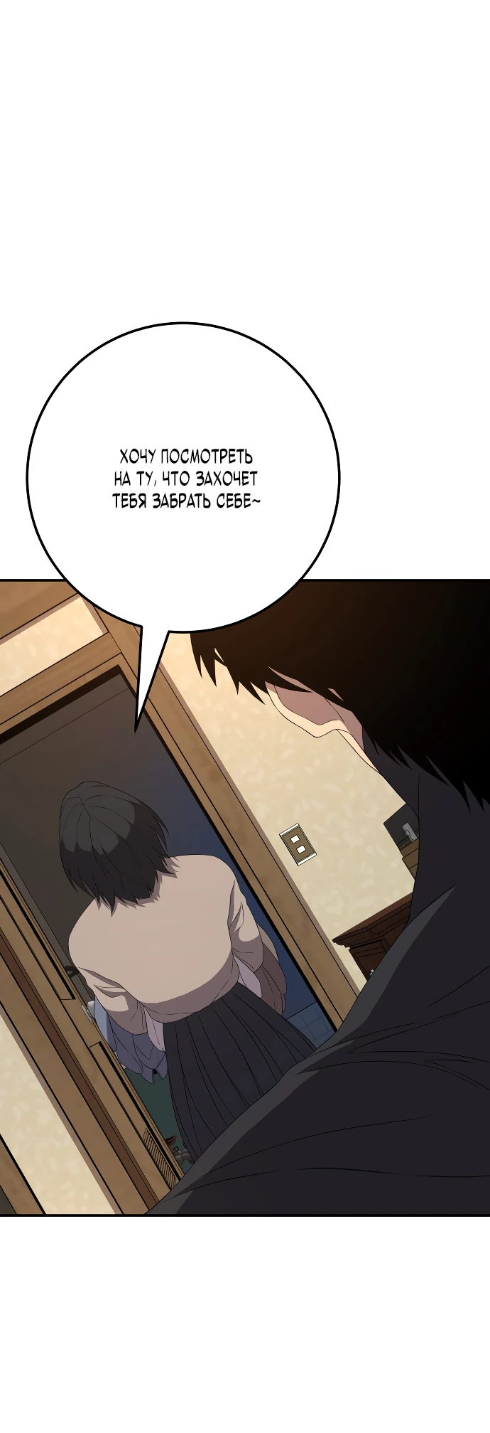 Манга Чёрная Пятница - Глава 2 Страница 94