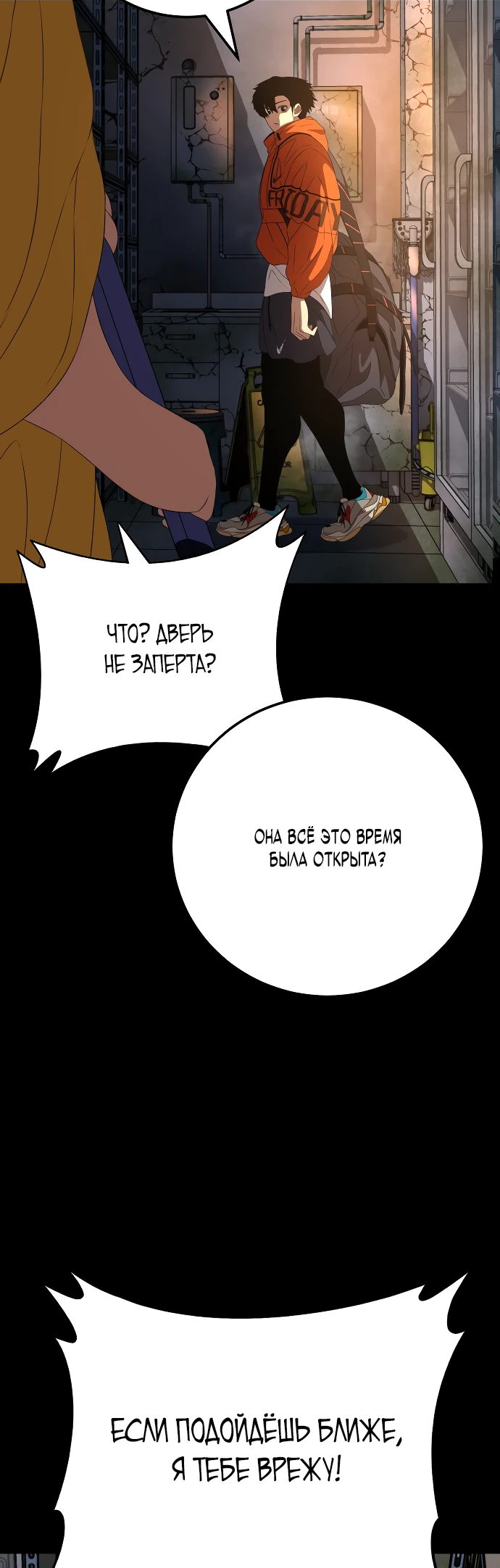 Манга Чёрная Пятница - Глава 2 Страница 53