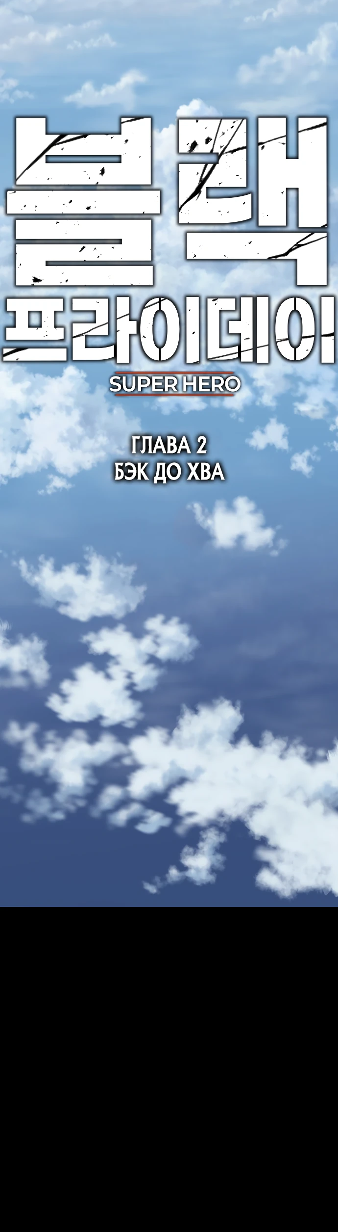 Манга Чёрная Пятница - Глава 2 Страница 23