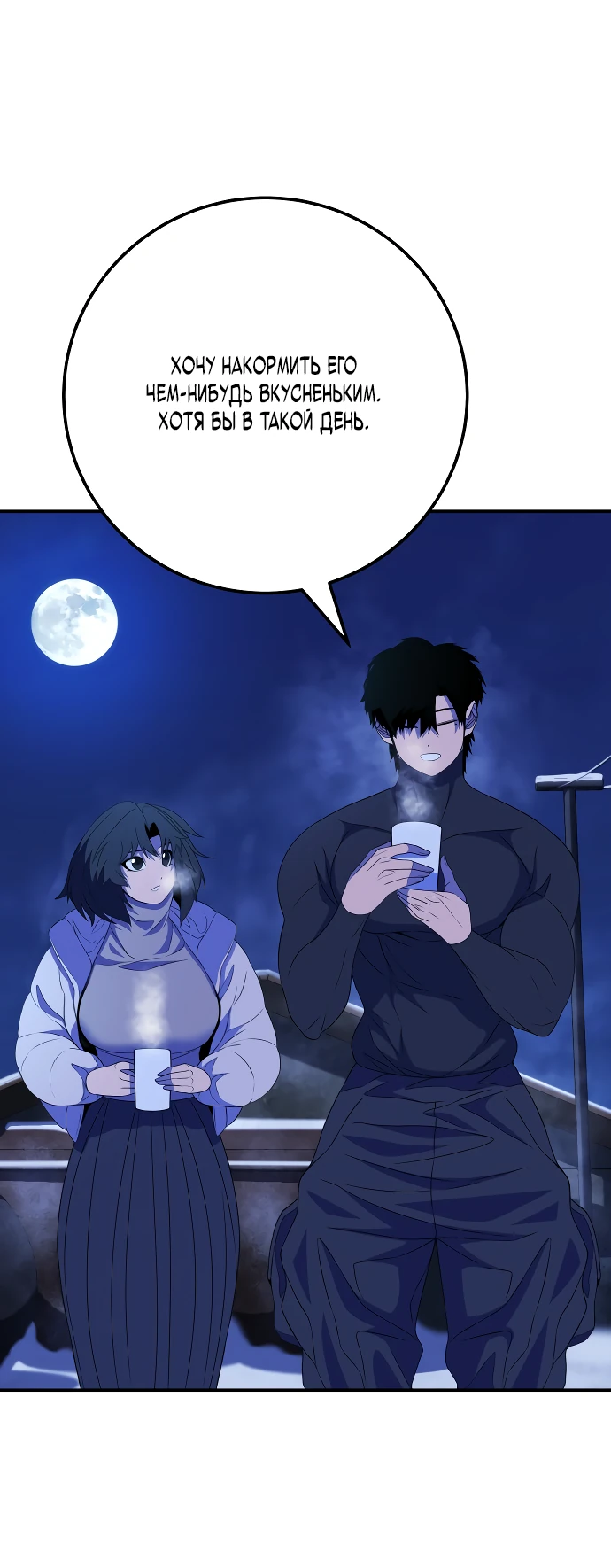 Манга Чёрная Пятница - Глава 2 Страница 108