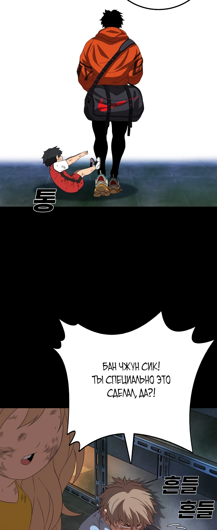 Манга Чёрная Пятница - Глава 2 Страница 73