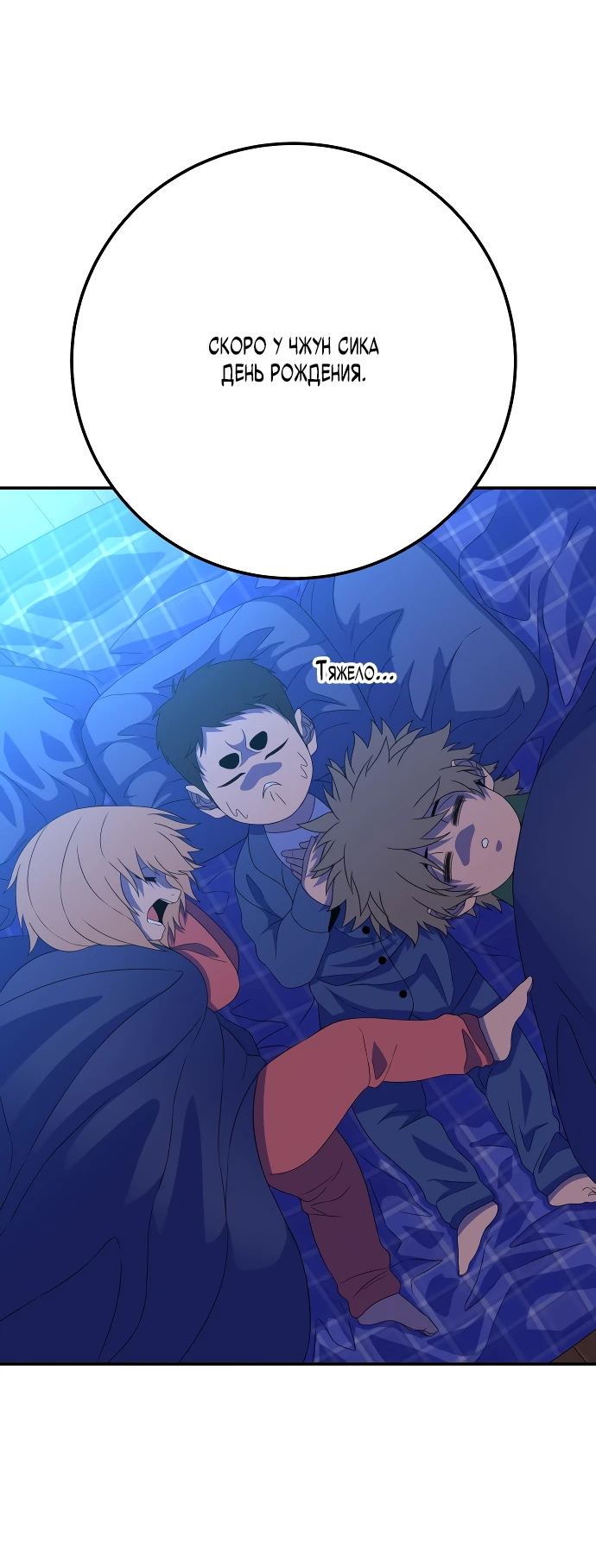 Манга Чёрная Пятница - Глава 2 Страница 107