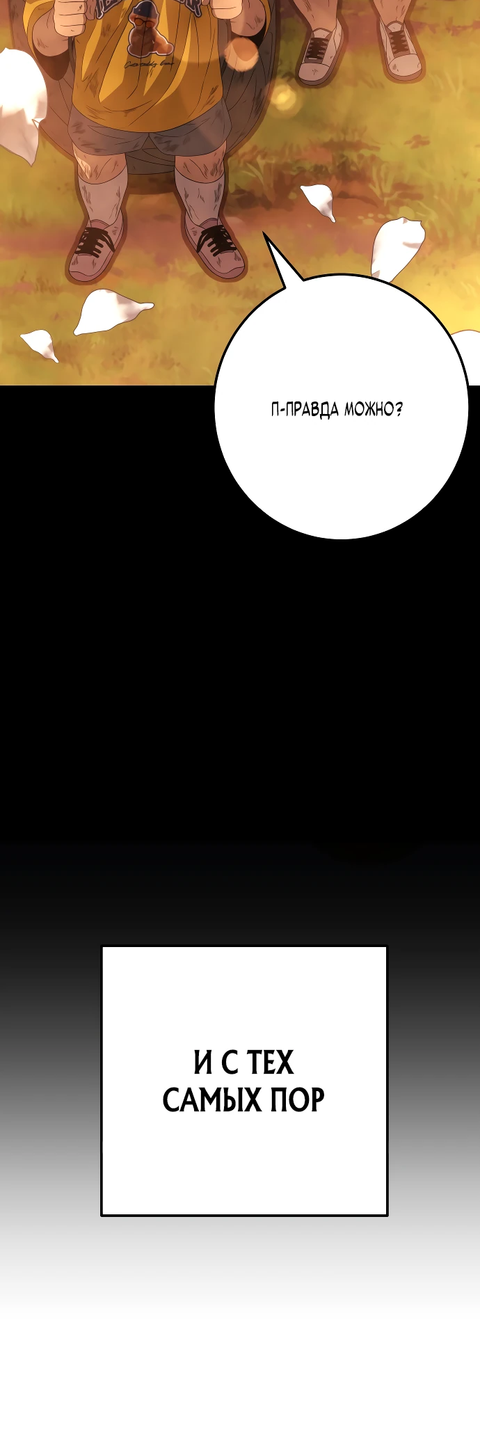 Манга Чёрная Пятница - Глава 2 Страница 82