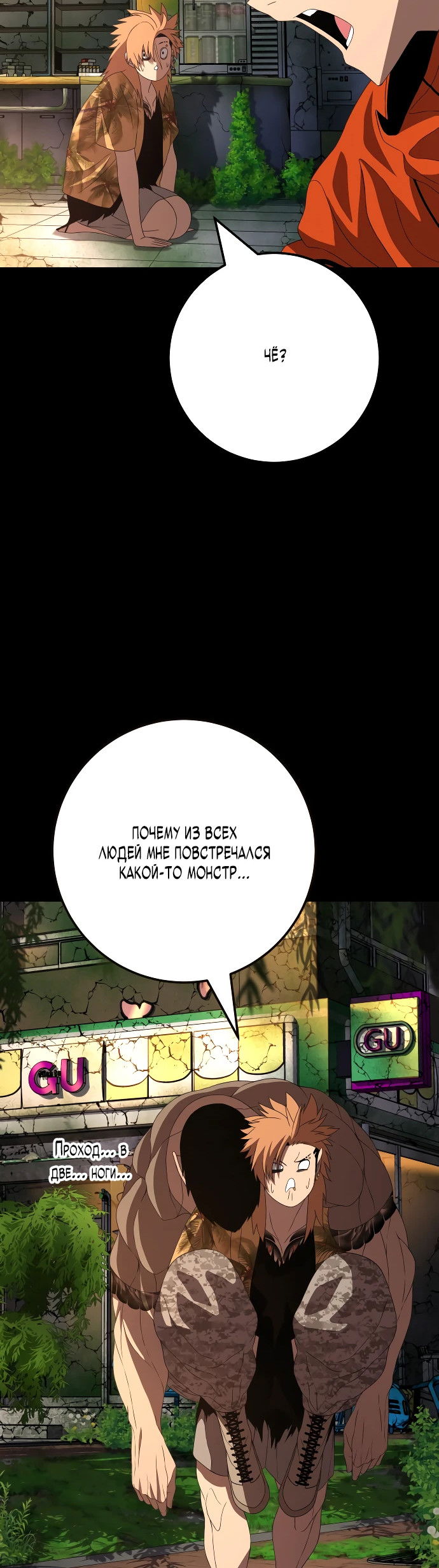 Манга Чёрная Пятница - Глава 2 Страница 48