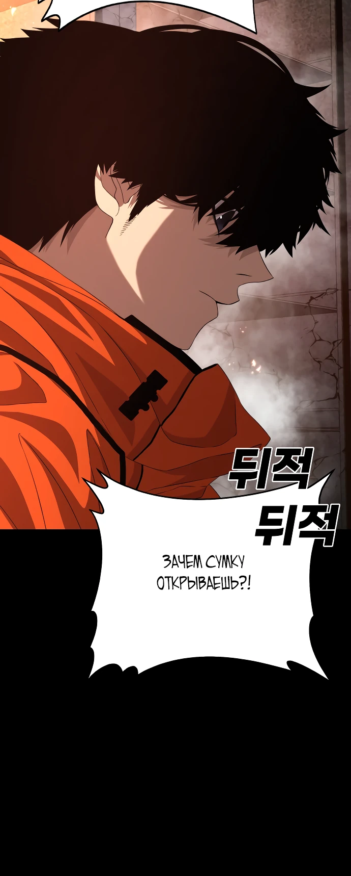 Манга Чёрная Пятница - Глава 2 Страница 68