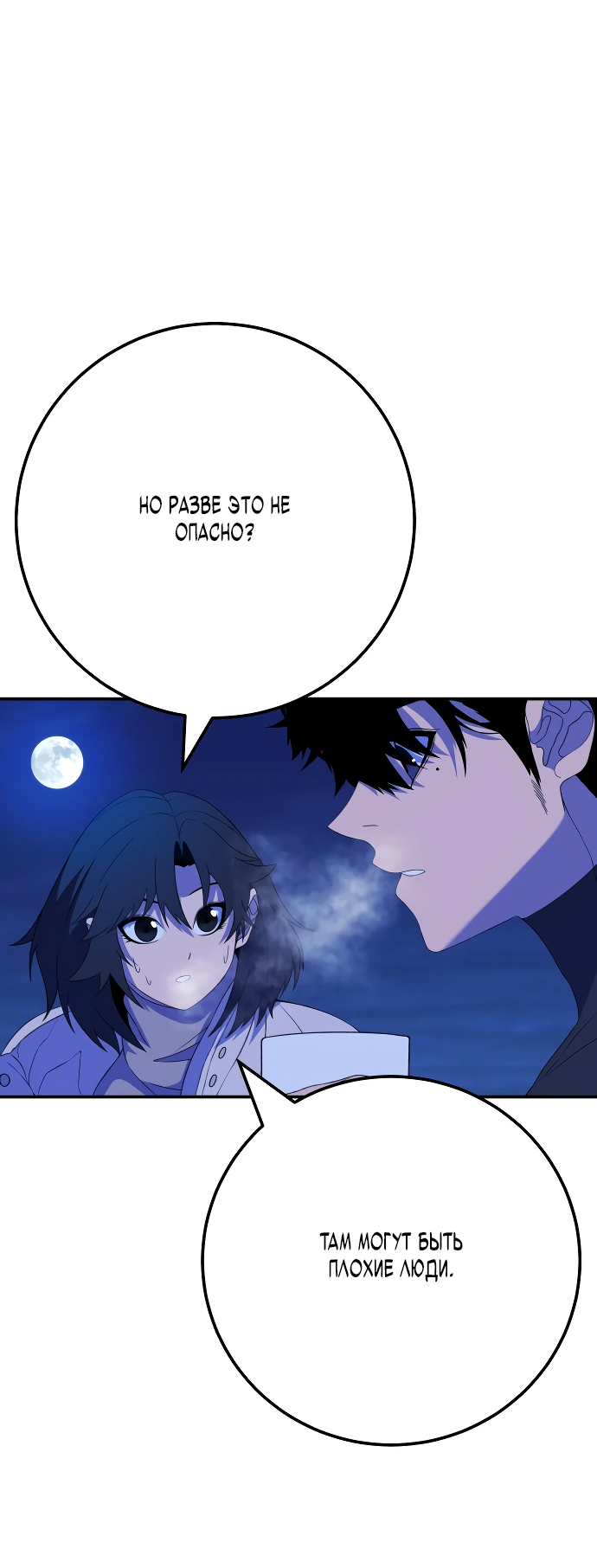 Манга Чёрная Пятница - Глава 2 Страница 105