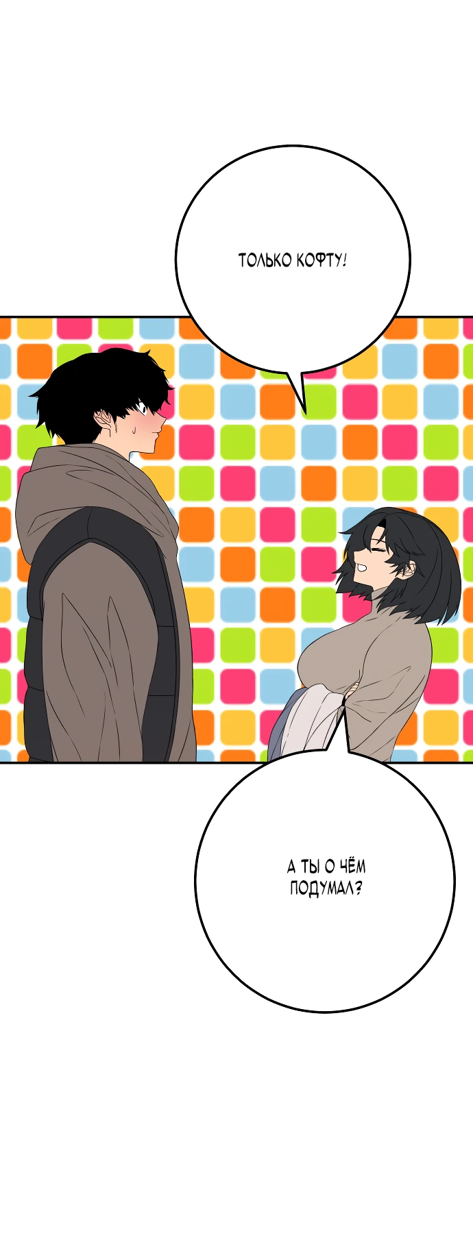 Манга Чёрная Пятница - Глава 2 Страница 90