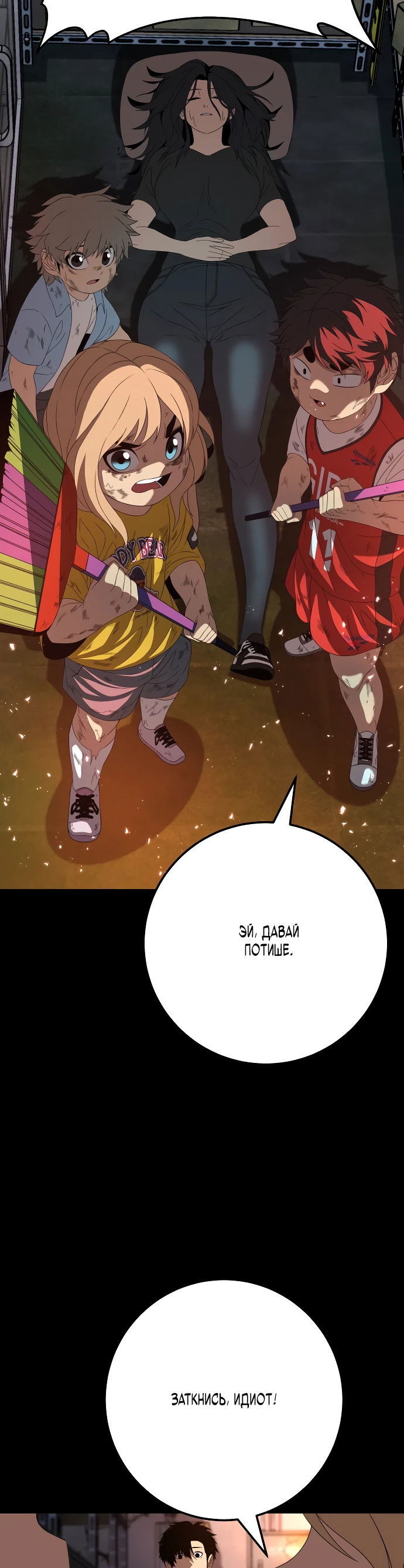 Манга Чёрная Пятница - Глава 2 Страница 54