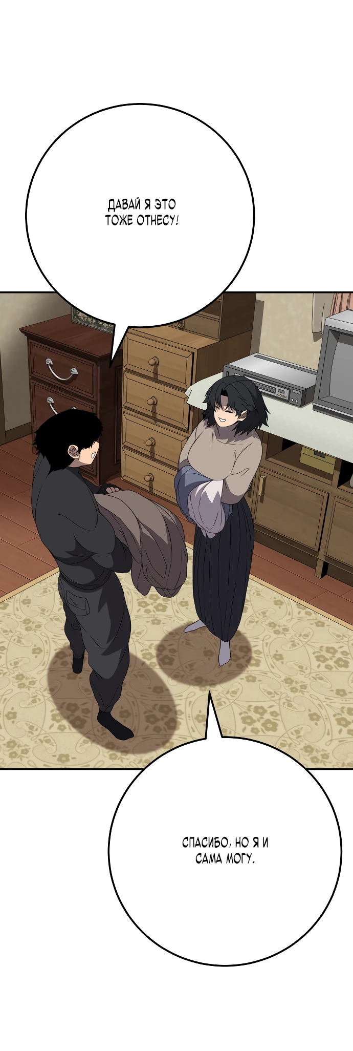 Манга Чёрная Пятница - Глава 2 Страница 92