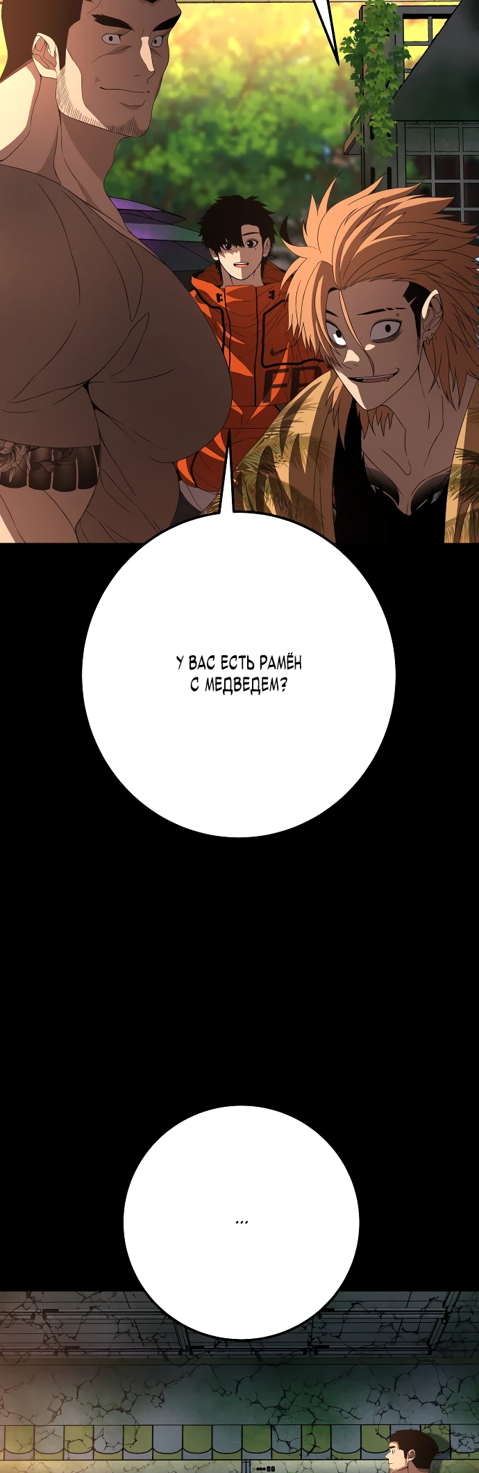 Манга Чёрная Пятница - Глава 2 Страница 28