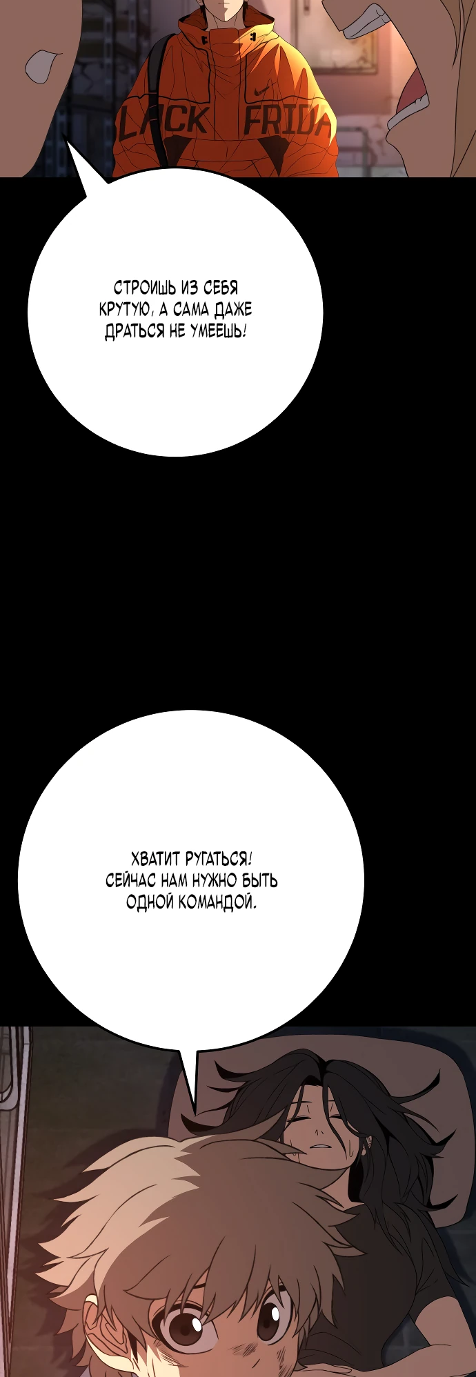 Манга Чёрная Пятница - Глава 2 Страница 55