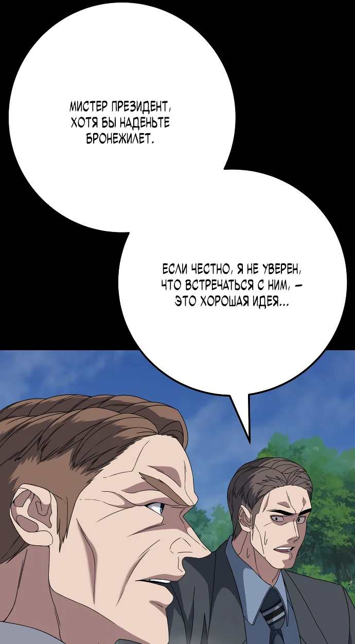 Манга Чёрная Пятница - Глава 1 Страница 74