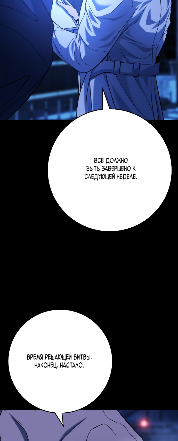 Манга Чёрная Пятница - Глава 1 Страница 110