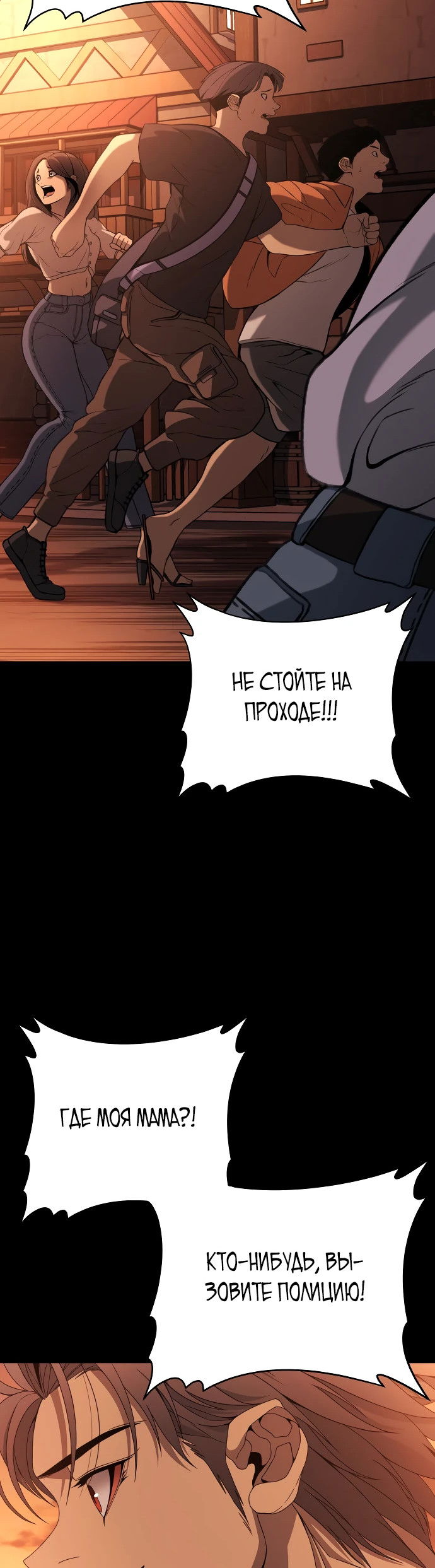 Манга Чёрная Пятница - Глава 1 Страница 29