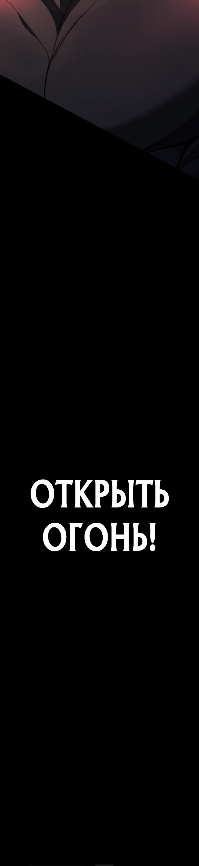 Манга Чёрная Пятница - Глава 1 Страница 140
