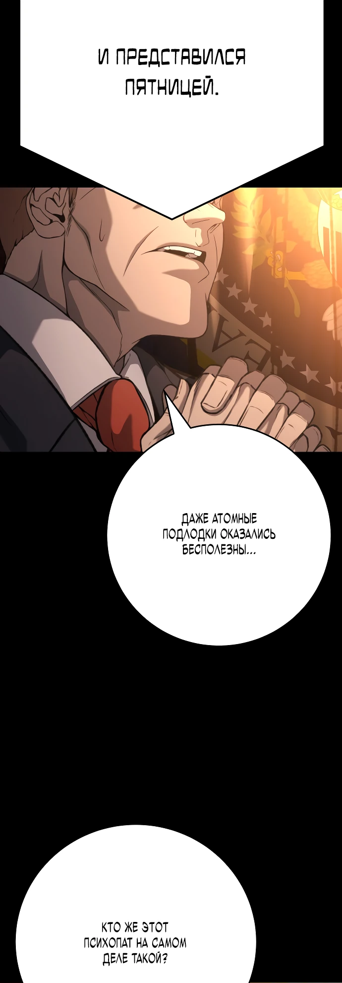 Манга Чёрная Пятница - Глава 1 Страница 69
