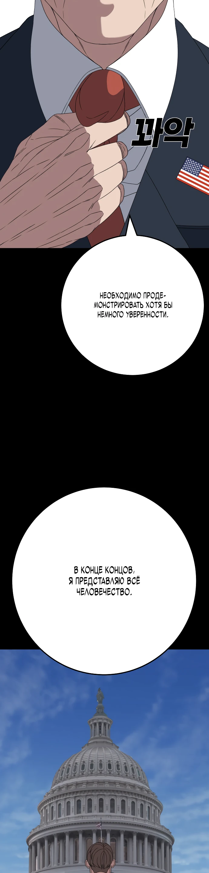 Манга Чёрная Пятница - Глава 1 Страница 76