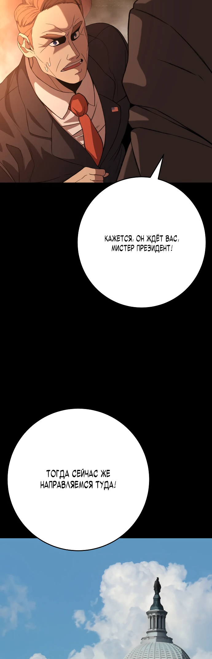 Манга Чёрная Пятница - Глава 1 Страница 72