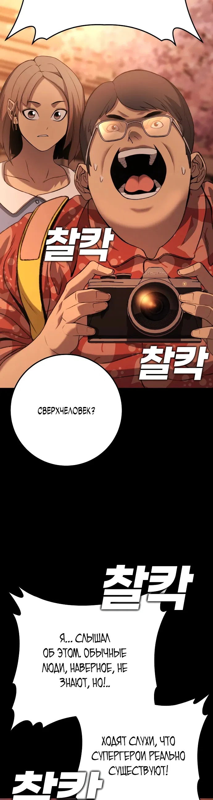 Манга Чёрная Пятница - Глава 1 Страница 20