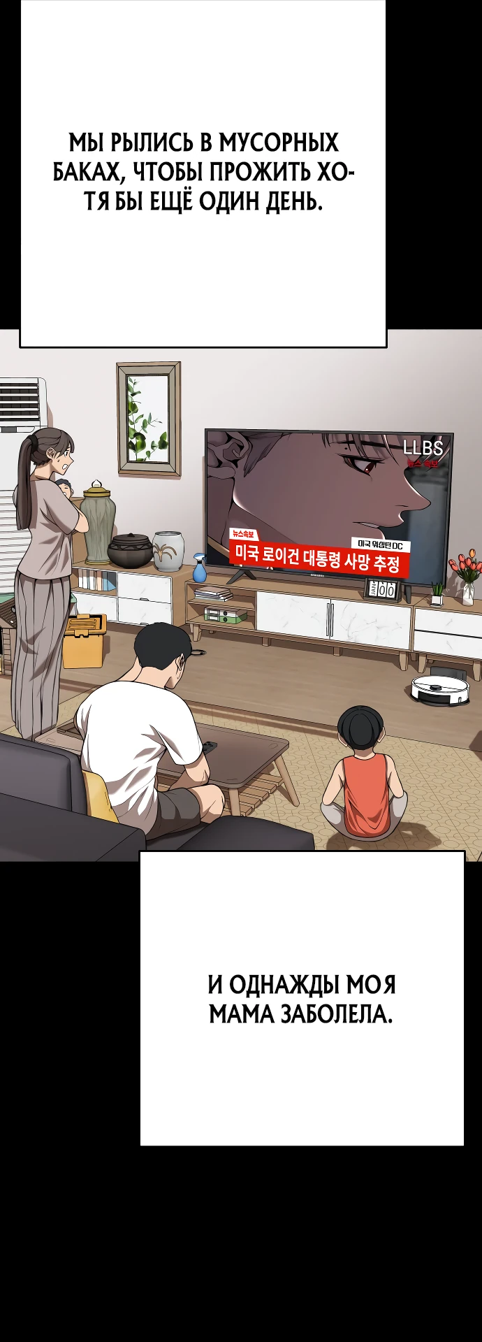 Манга Чёрная Пятница - Глава 1 Страница 92