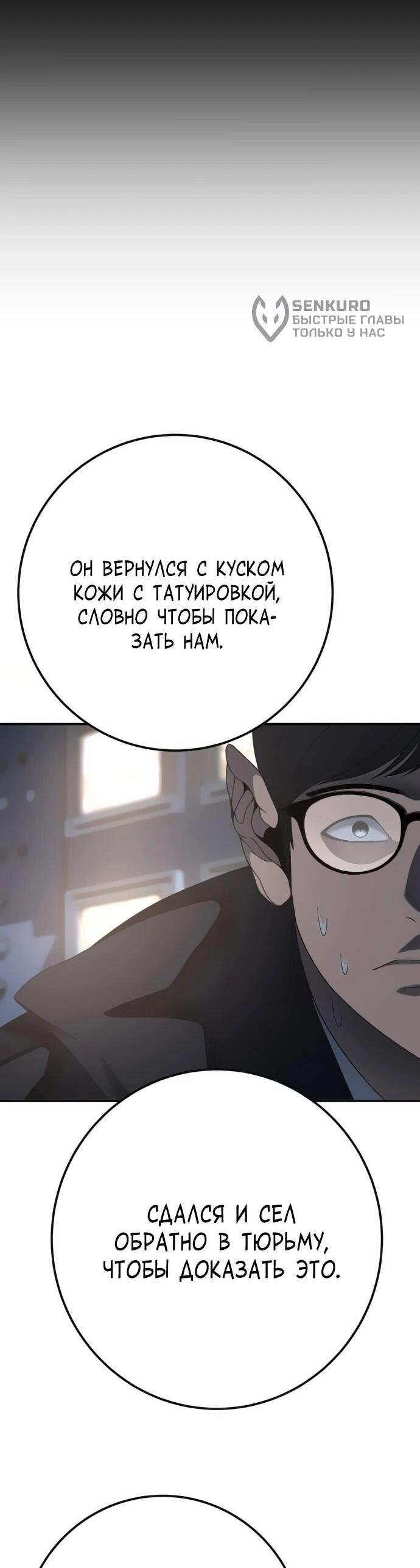 Манга Чёрная Пятница - Глава 25 Страница 63