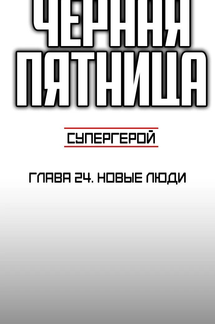Манга Чёрная Пятница - Глава 24 Страница 6