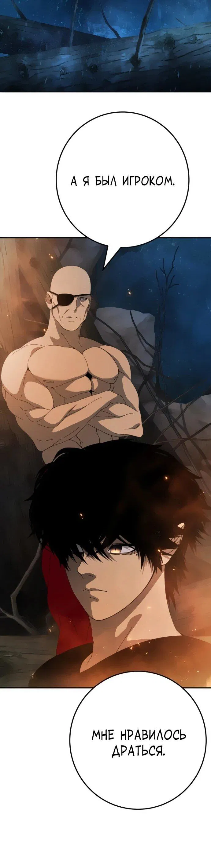 Манга Чёрная Пятница - Глава 26 Страница 29