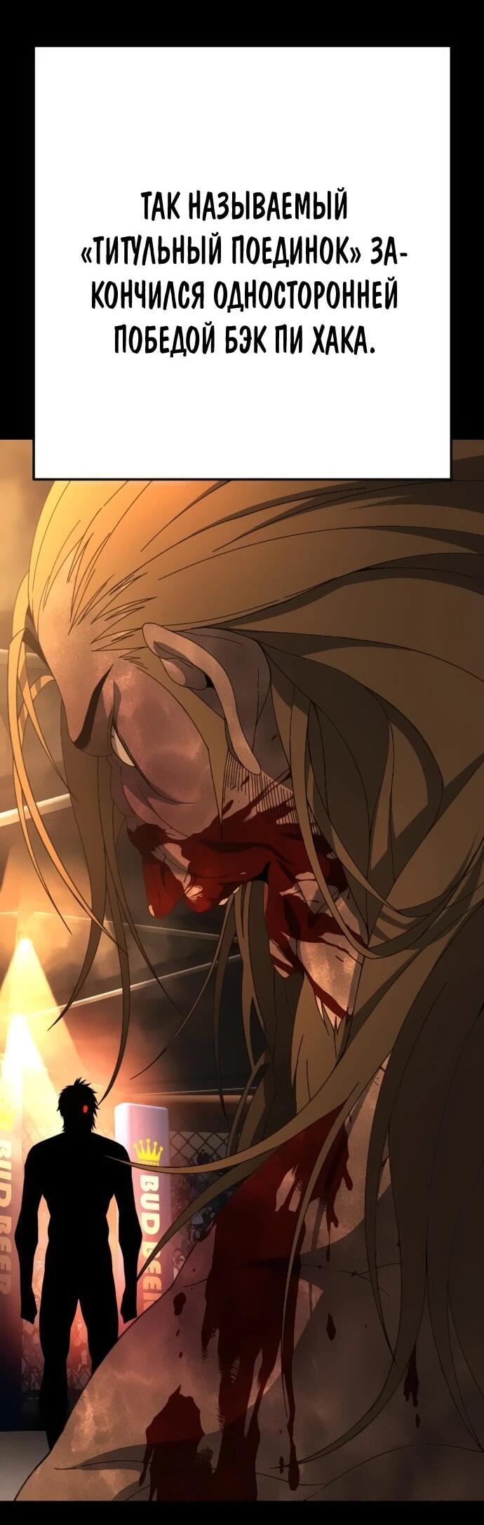 Манга Чёрная Пятница - Глава 26 Страница 58