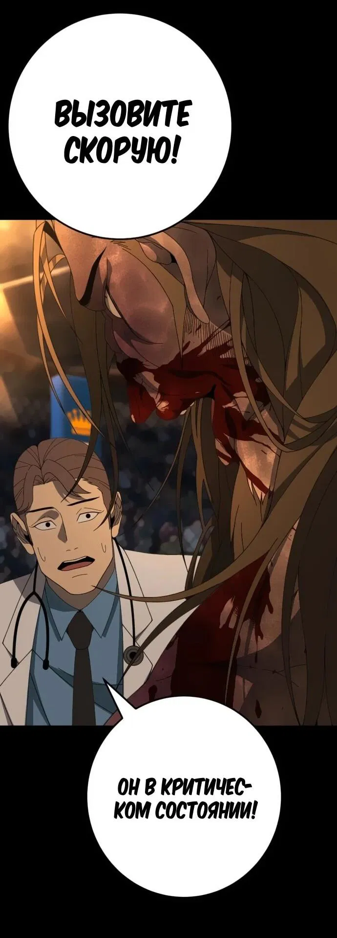 Манга Чёрная Пятница - Глава 26 Страница 59