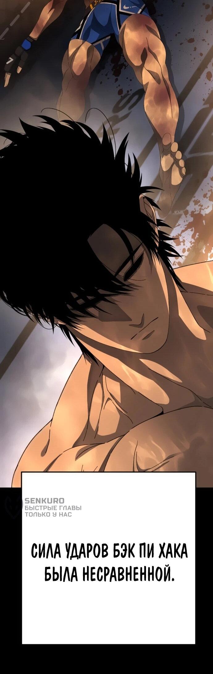 Манга Чёрная Пятница - Глава 26 Страница 52