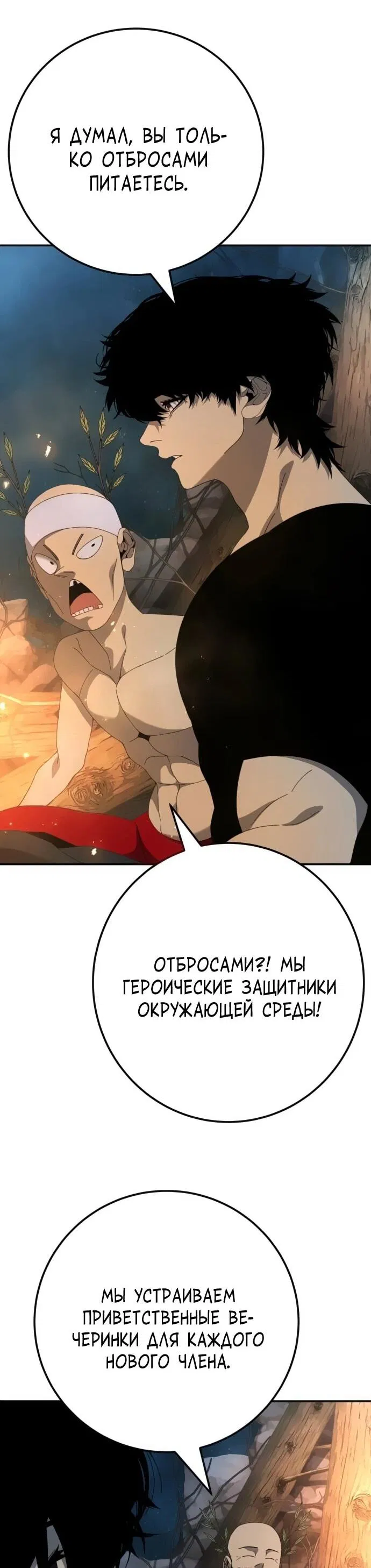 Манга Чёрная Пятница - Глава 26 Страница 11