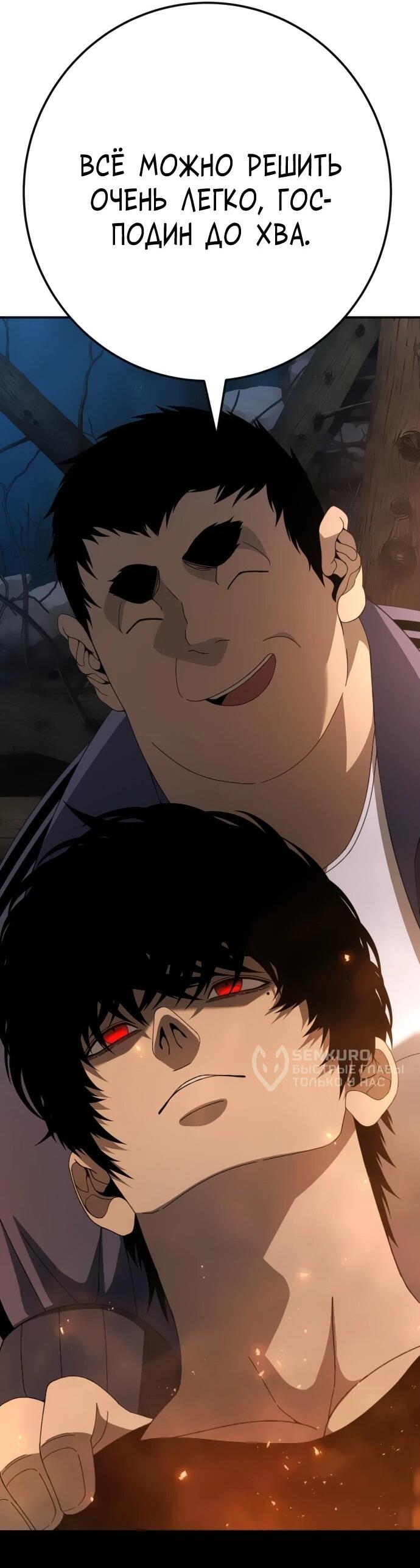 Манга Чёрная Пятница - Глава 26 Страница 69