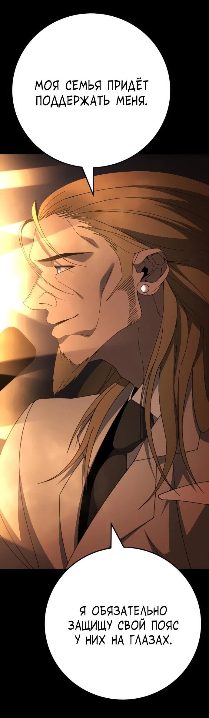Манга Чёрная Пятница - Глава 26 Страница 56