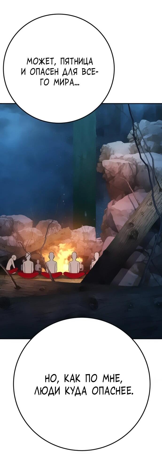 Манга Чёрная Пятница - Глава 26 Страница 34